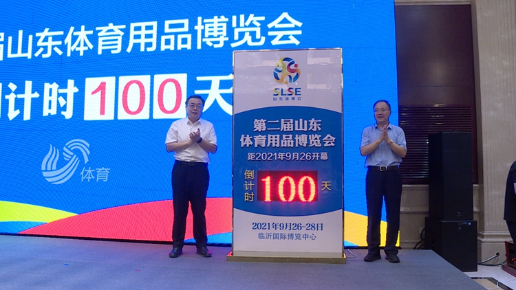 倒计时100天！第二届山东体育用品博览会吉祥物正式亮相