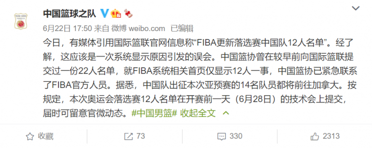 官方：网传12人大名单有误 中国男篮全员出征奥运落选赛
