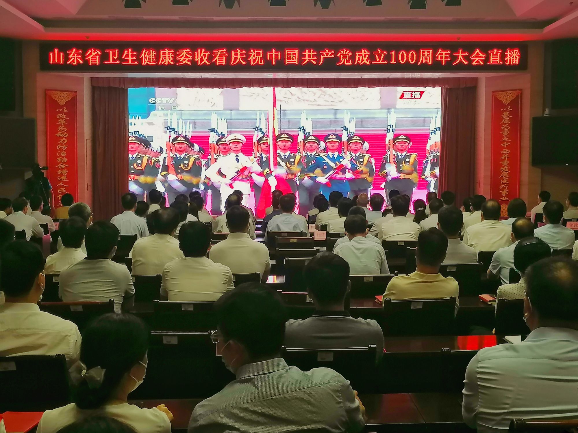 山东卫健系统干部群众收听收看庆祝中国共产党成立100周年大会