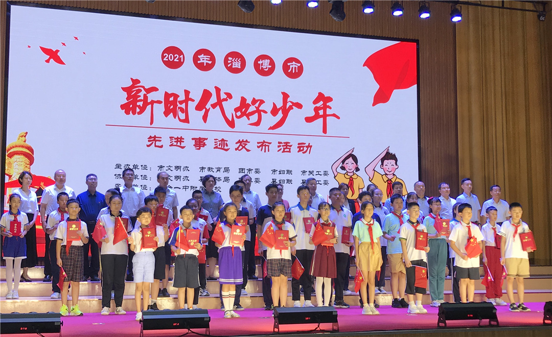 25名学生获评淄博市“新时代好少年”