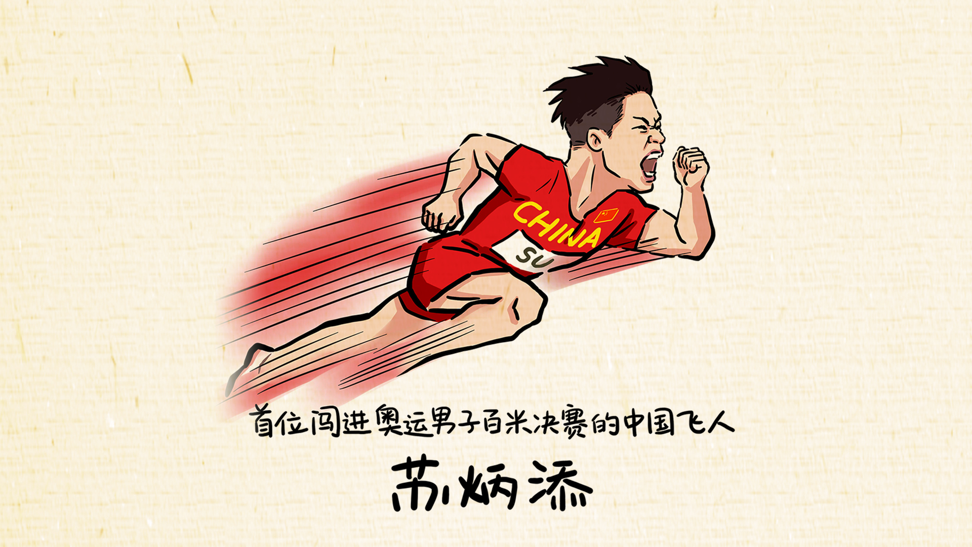 漫画奥运⑩丨一飞冲“添”，中国速度！不是只有夺得金牌才值得庆贺