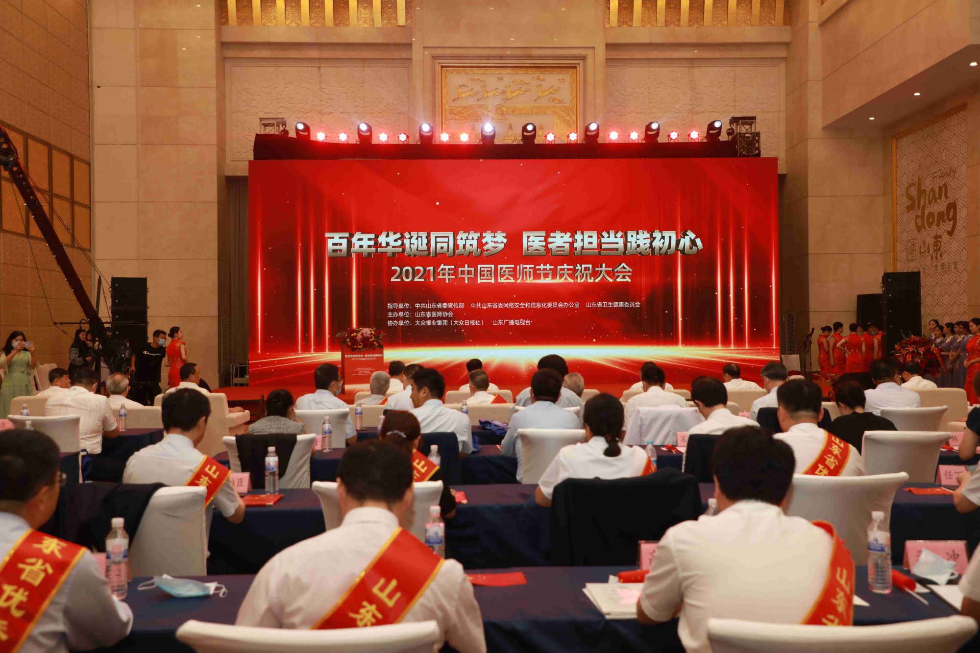 山东省2021年中国医师节庆祝大会在济南召开