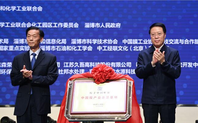 “中国膜产业示范基地”在桓台揭牌