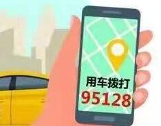 淄博市95128出租汽车约车服务电话开通 记者体验不到一分钟约车成功