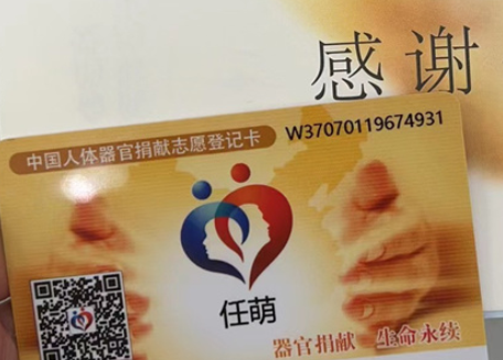器官捐献，越来越多潍坊人加入