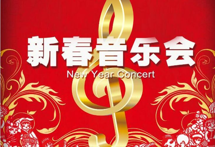 2022淄博市新年音乐会1月1日在淄博大剧院奏响