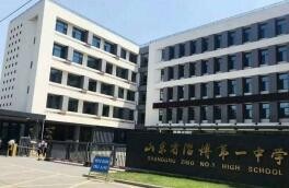 淄博市两所学校被确定为省基础教育国际化建设学校