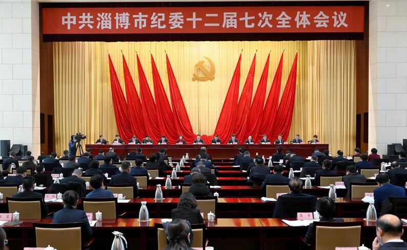 中国共产党淄博市第十二届纪律检查委员会第七次全体会议公报