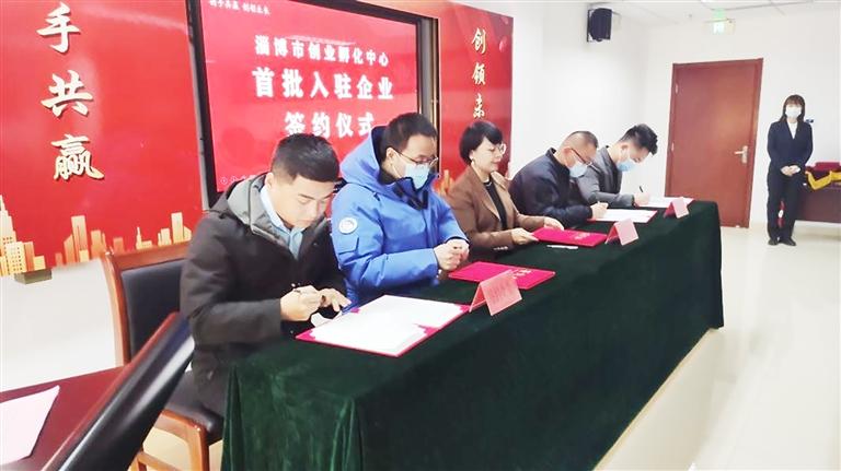 淄博市创业孵化园创新升级开启 首批入驻企业签约仪式圆满完成
