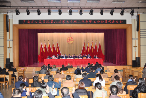 济南市人民医院召开第八届第七次职工代表大会暨2021年度总结表彰大会1337