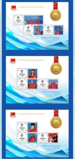 《第24届冬季奥林匹克运动会中国国家队夺金纪念》个性化邮票。　上海邮政分公司供图