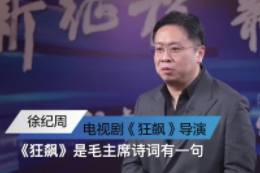 《狂飆》片名來自毛主席詩詞