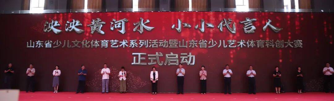 山東省少兒文化體育藝術系列活動啟動儀式在聊城舉行