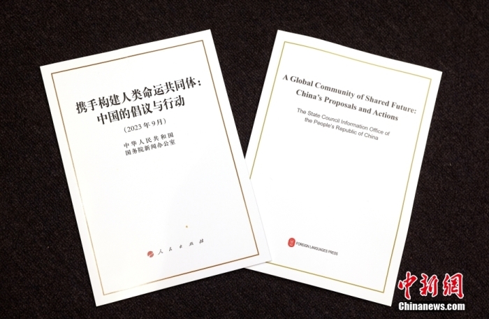 9月26日，中国国务院新闻办公室在北京发布《携手构建人类命运共同体：中国的倡议与行动》白皮书，并举行新闻发布会。图为《携手构建人类命运共同体：中国的倡议与行动》白皮书。中新社记者 张宇 摄