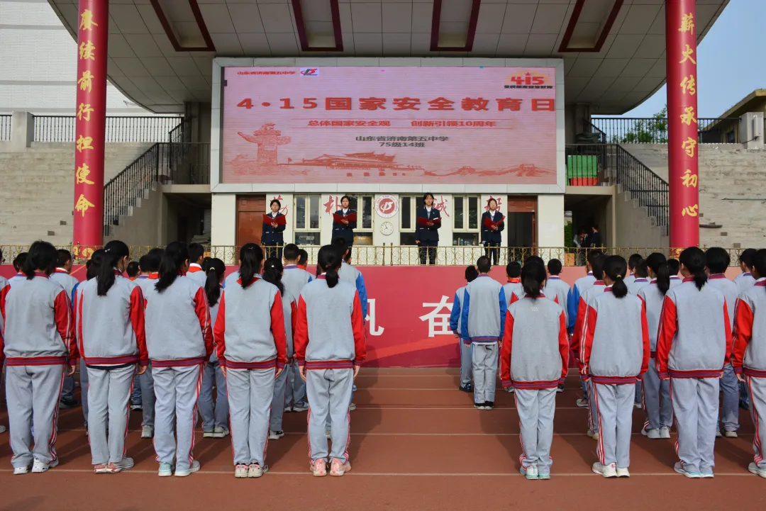 济南五中开展全民国家安全教育日主题宣教活动