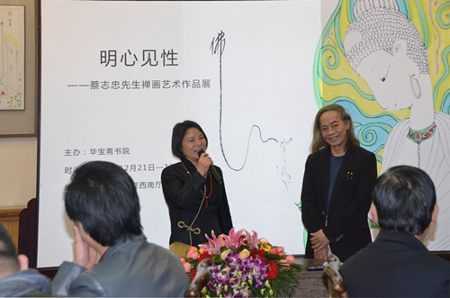 蔡志忠禅画艺术展在华宝斋书院开幕