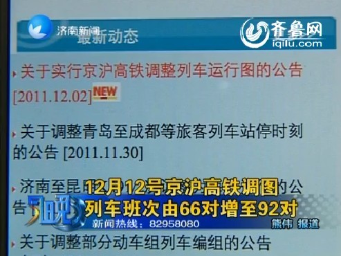 12月12日京沪高铁调图 列车班次由66对增至92对