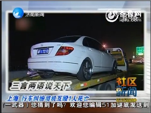 三言两语说天下：上海行车纠纷司机互殴1人死亡