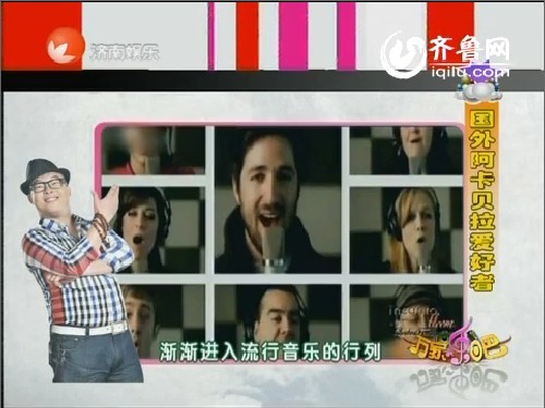阿卡贝拉简介