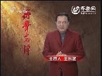 齐鲁先锋：“金牌”农民工王钦锋