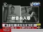 妻子出轨 丈夫刺死第三者