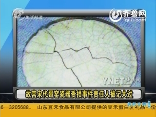 新闻点击：故宫宋代哥窑瓷器受损事件责任人被记大过