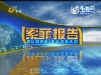2011年08月23日《索菲报告》