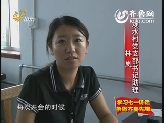 齐鲁先锋： 80后村官不简单 带来新气象