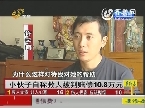 小伙子自称救人被判赔偿10.8万元
