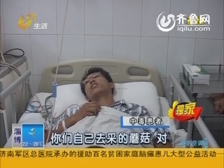 七人误食毒蘑菇 两人死亡五人中毒