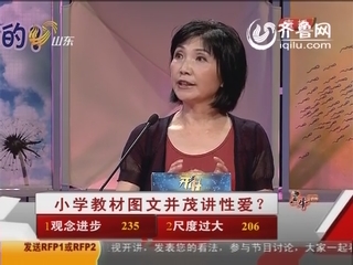 开讲：小学教材图文并茂讲性爱？