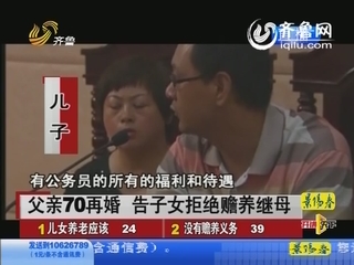 父亲70再婚 告子女拒绝赡养继母