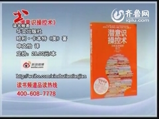 新书天天荐：《潜意识操控术》