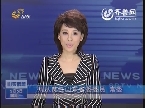 刘从良任山东省委委员、常委