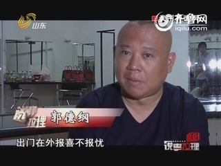 说事拉理:我叫郭德纲