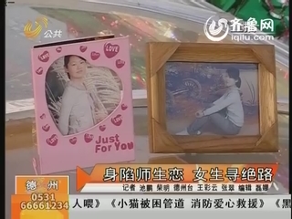 身陷师生恋 女生寻绝路