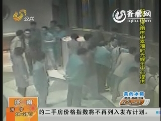 录像为证：幸福时光打架全过程