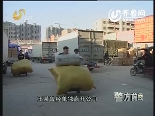 济南：家贼难防 偷了老板二十万