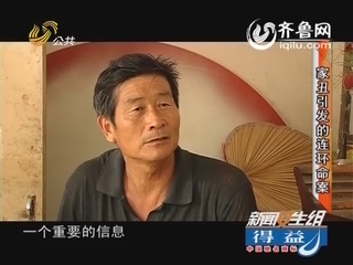 家丑引发的连环命案