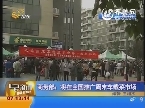 商务部：将在全国推广周末车载菜市场