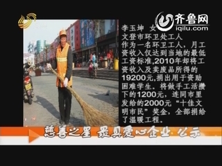 慈善之星 最具爱心企业 公示
