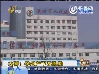 孕妇产下双胞胎 两天后突然死亡