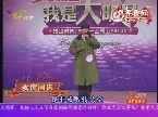 仰望星空《综艺满天星》十大明星展播——朱之文