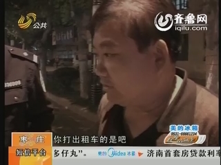 枣庄：“挡牌哥”逃窜 三警车围堵