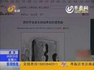 山东<em>国学淑女班</em>培养全能女性 褒奖之声颇高_