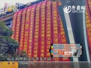 重庆某酒店开业“各种部门”条幅楼上挂