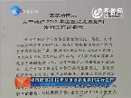 济南市部署2012年度重点党报党刊发行工作