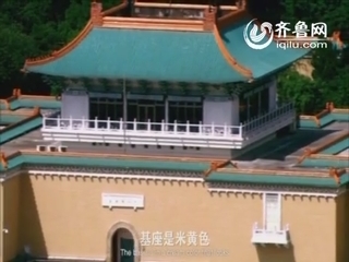 《台北故宫》 第1集 国宝迁台之中鼎号