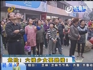 南通：六楼少女要跳楼 万幸跳在气垫上