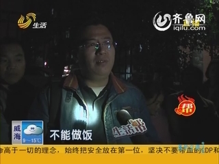 济南：景绣苑小区居民被停电 居民生活乱了套